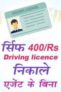 Sirf 400rs Me Driving Licence Apply screenshot 2