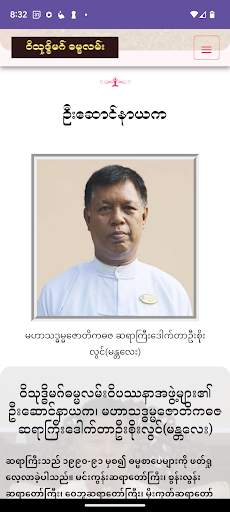 Dhamma Laan (Dr. Soe Lwin) screenshot 3