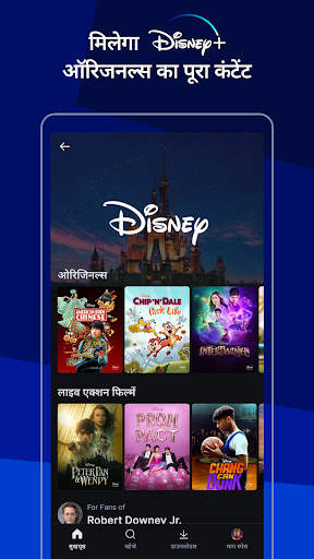 Disney  Hotstar स्क्रीनशॉट 2