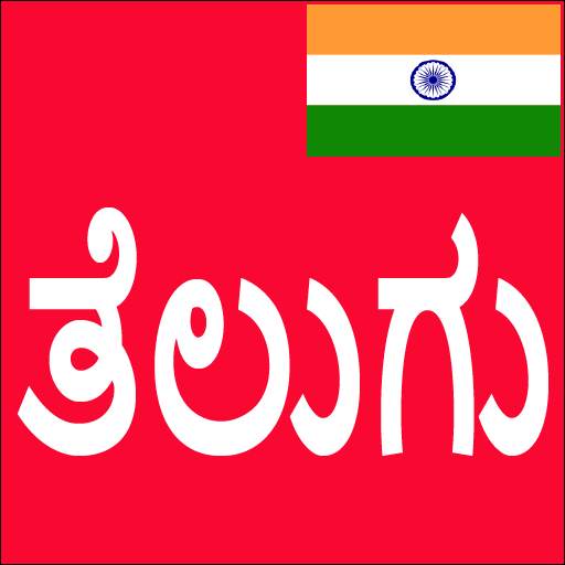 Learn Telugu From Kannada 8