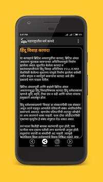 Maharashtra Kayde in Marathi screenshot 9