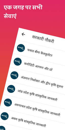 Digital India online : Seva services screenshot 2