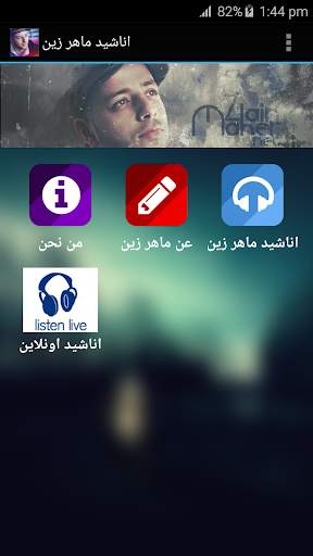 ماهر زين | أناشيد screenshot 1