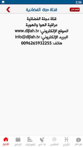 قناة دجلة الفضائية 7 تصوير الشاشة