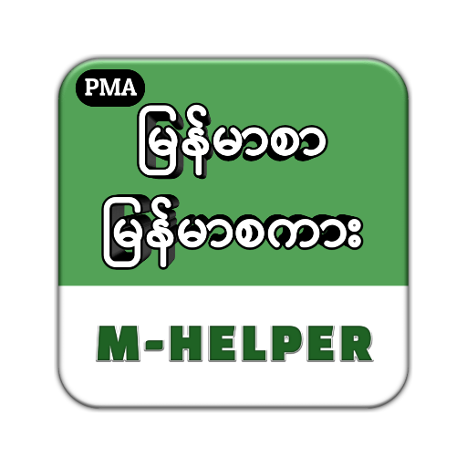 MHelper आइकन