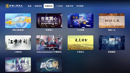 iNTD TV screenshot 3