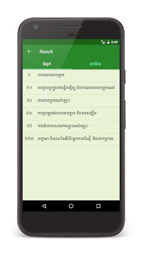 Riyadhus Shalihin Khmer screenshot 5