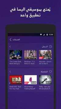 الفيديوهات من موسيقي اليسا screenshot 3