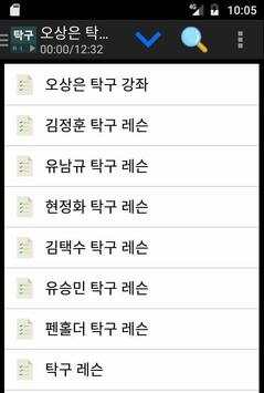 탁구 배우기 동영상 강좌 모음 screenshot 1