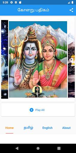 Kolaru Pathigam - Tamil & Eng screenshot 1