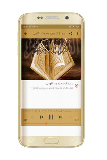 سورة الرحمن العيون الكوشي بدون نت screenshot 4