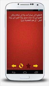 akwal wa hikam omar ibn khatab screenshot 3