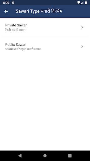 Sawari Saathi - Auto Platform screenshot 6