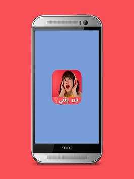 مسابقة من يغني ? 1 تصوير الشاشة
