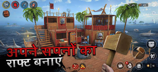 बेड़ा अस्तित्व - सागर खानाबदोश स्क्रीनशॉट 11