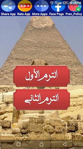 هيا نتعلم دراسات ثانية إعدادي 1 تصوير الشاشة