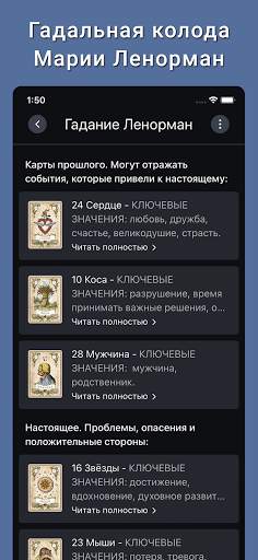 Карты: Гадания Предсказания скриншот 2