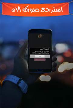 استرجاع الصور المحذوفة مجاني 2 تصوير الشاشة