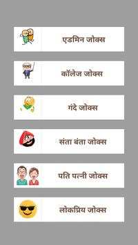 Hindhi Funny Jokes हिंदी चुटकुले screenshot 3