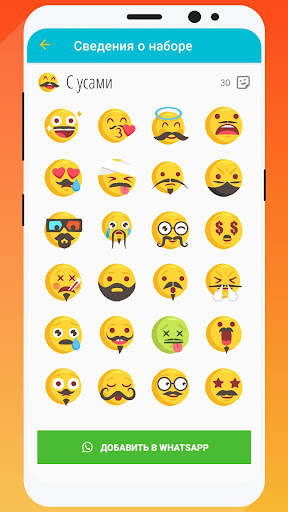 WeSmile смайлики WASticker скриншот 5