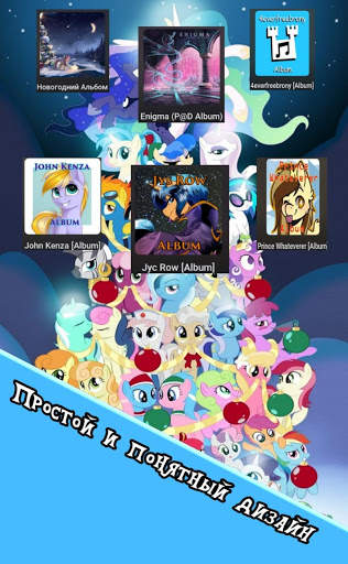 Brony Music | Music Player (offline) screenshot 1