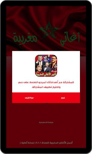 أفضل أغاني المغربية الجديدة 2021 بدون انترنت screenshot 13