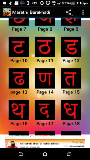 Marathi Barakhadi screenshot 2