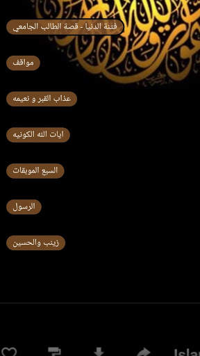 خطب الشيخ عبدالحميد كشك الجزء 1- بدون انترنت-Kishk 4 تصوير الشاشة