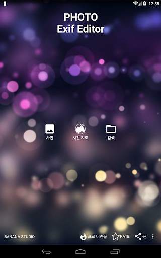 Photo exif editor screenshot 9