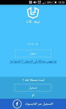 LIK screenshot 2