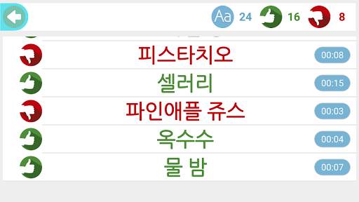 추측 screenshot 5