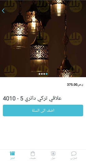 Yalla Shop screenshot 6