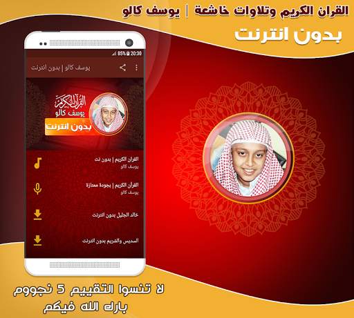 yusuf kalo Mp3 Quran Offline screenshot 1