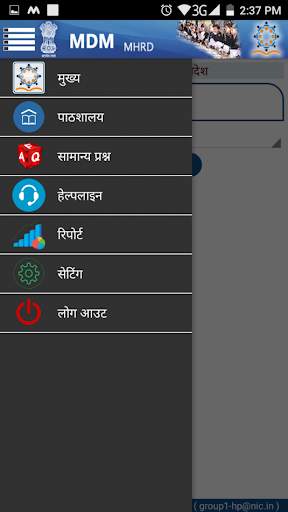 Mid Day Meal (MDM) screenshot 4