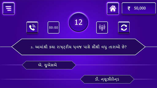KBC Gujarati screenshot 4