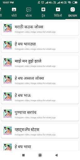 मराठी स्टेटस - DP, Jokes,Video screenshot 8