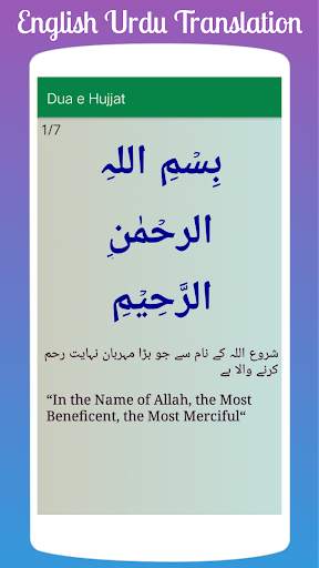 Dua e Hujjat screenshot 5