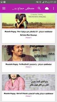أغاني مصطفى حجاج screenshot 6
