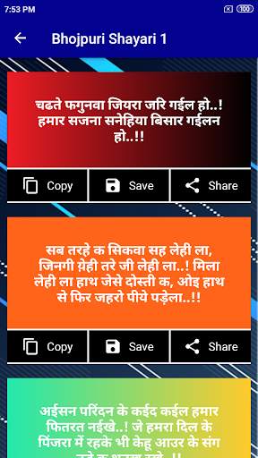 Bhojpuri Shayari screenshot 5