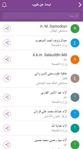 صحتي 3 تصوير الشاشة