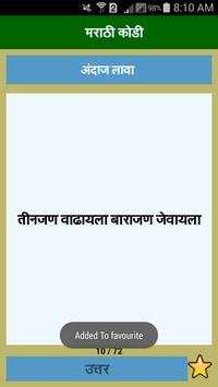 Marathi Kodi | मराठी कोडी screenshot 6