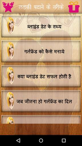 Ladki Patane Ke Tarike screenshot 1