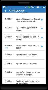Ё-ТВ - Онлайн телевидение स्क्रीनशॉट 2