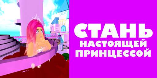 Скин принцессы для роблокс скриншот 2