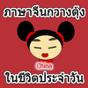 Chinese daily icon