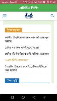 চাকরির পড়ালেখা screenshot 7