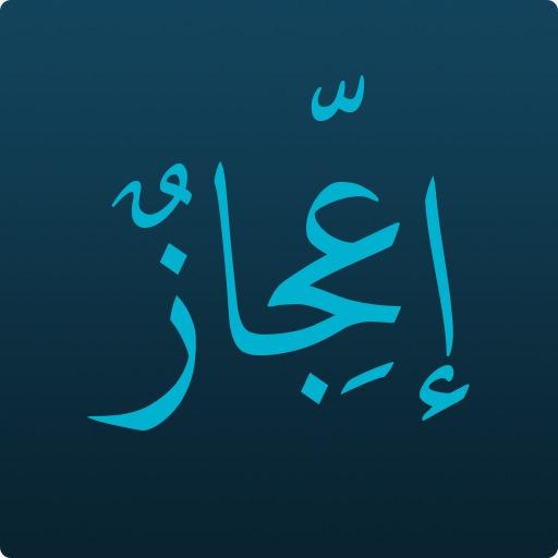 Miracle of the Holy Quran иконка