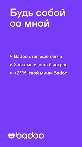 Badoo Lite - Знакомства и чат скриншот 1