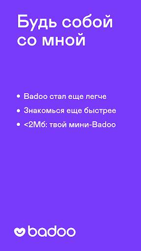 Badoo Lite - Знакомства и чат скриншот 1