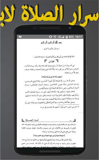 أسرار الصلاة screenshot 2